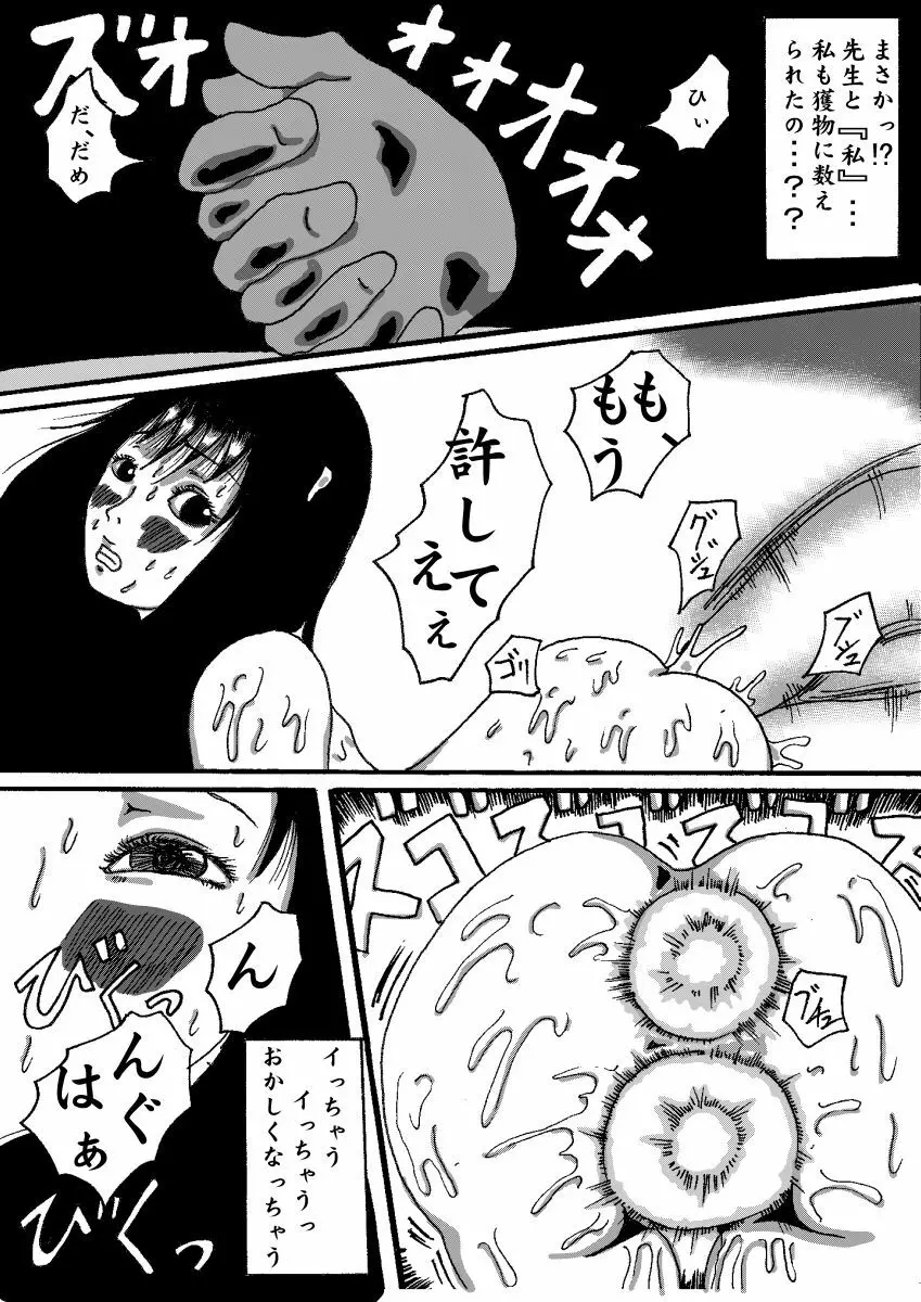 悪魔の契約 - page42
