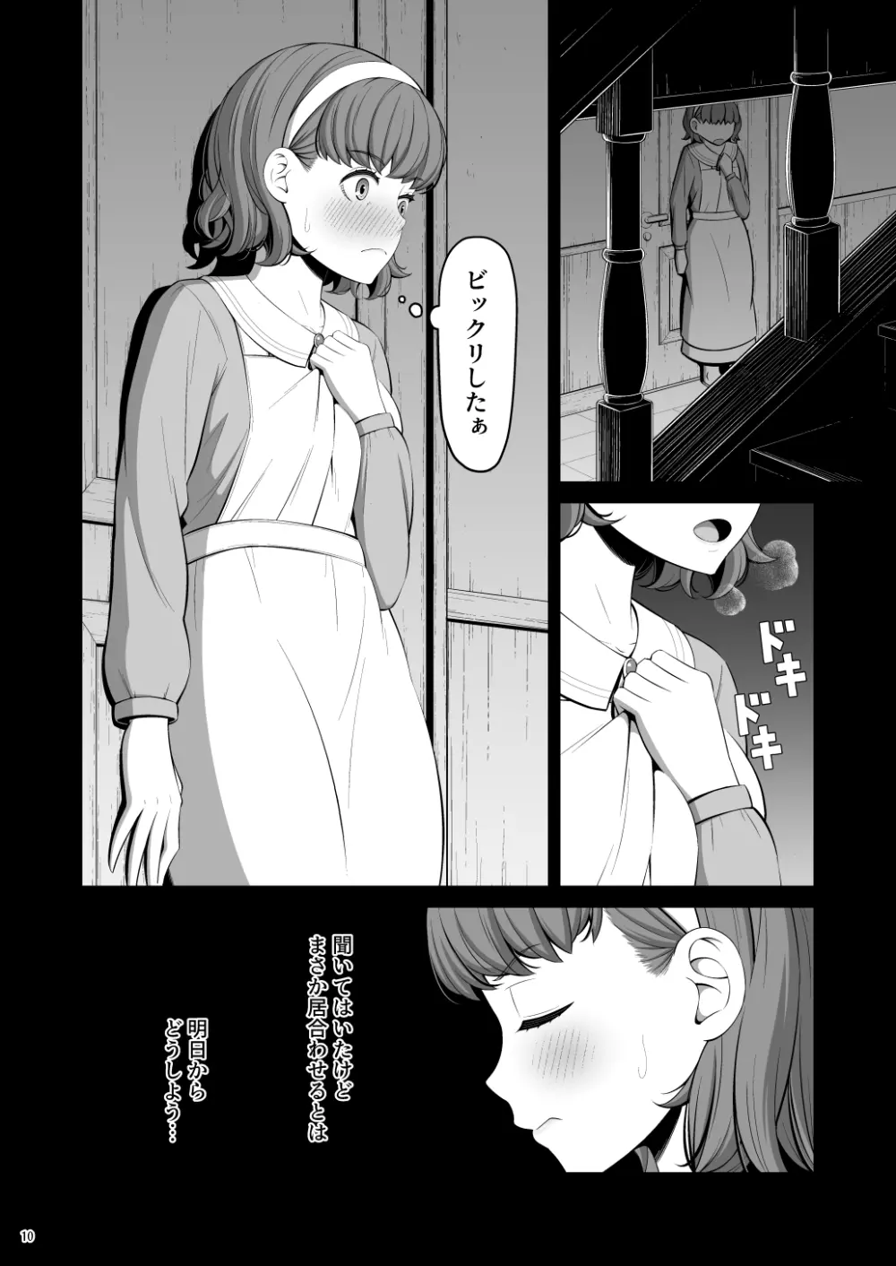 射精業務 弟子入り交換条件 - page11