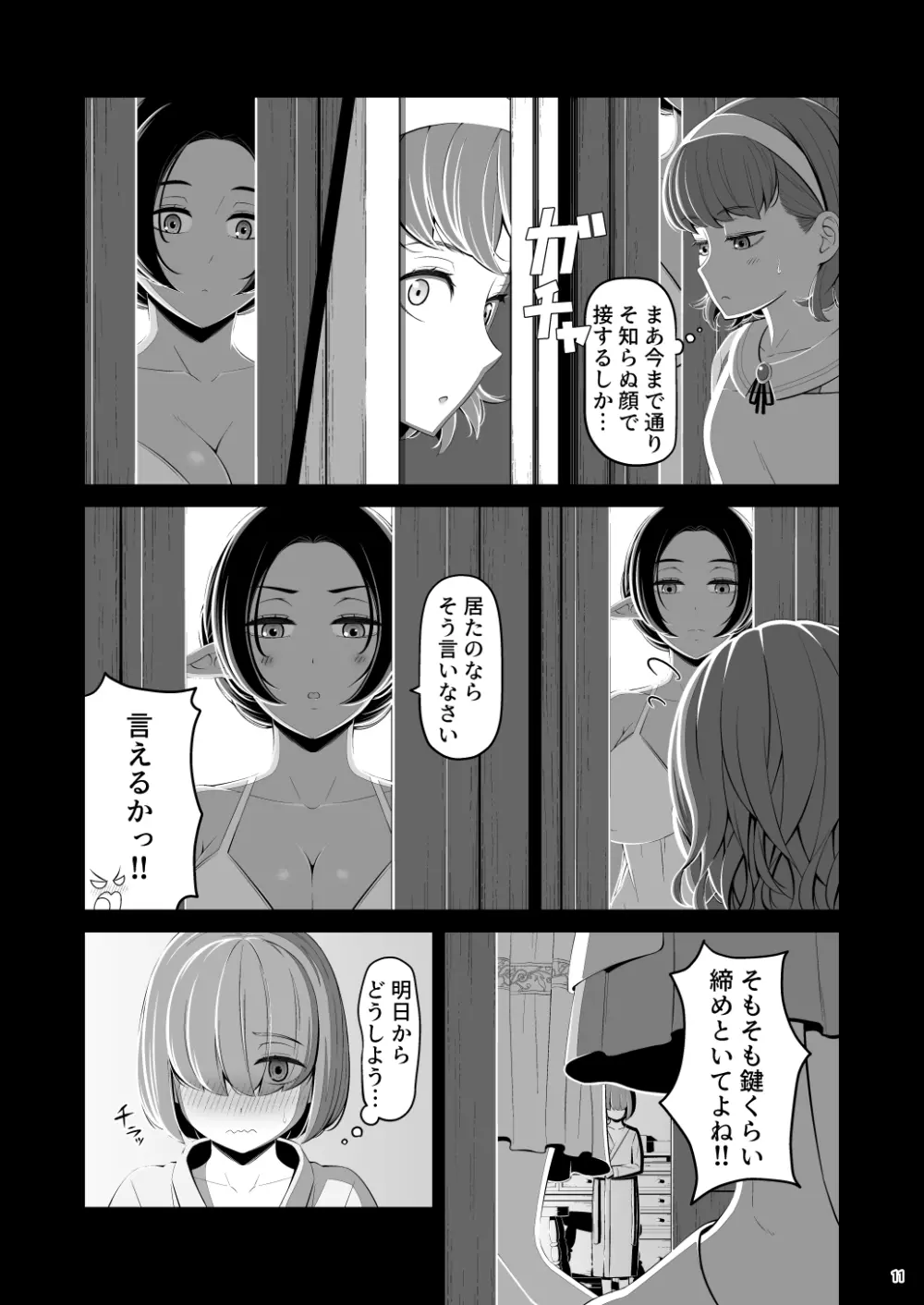射精業務 弟子入り交換条件 - page12