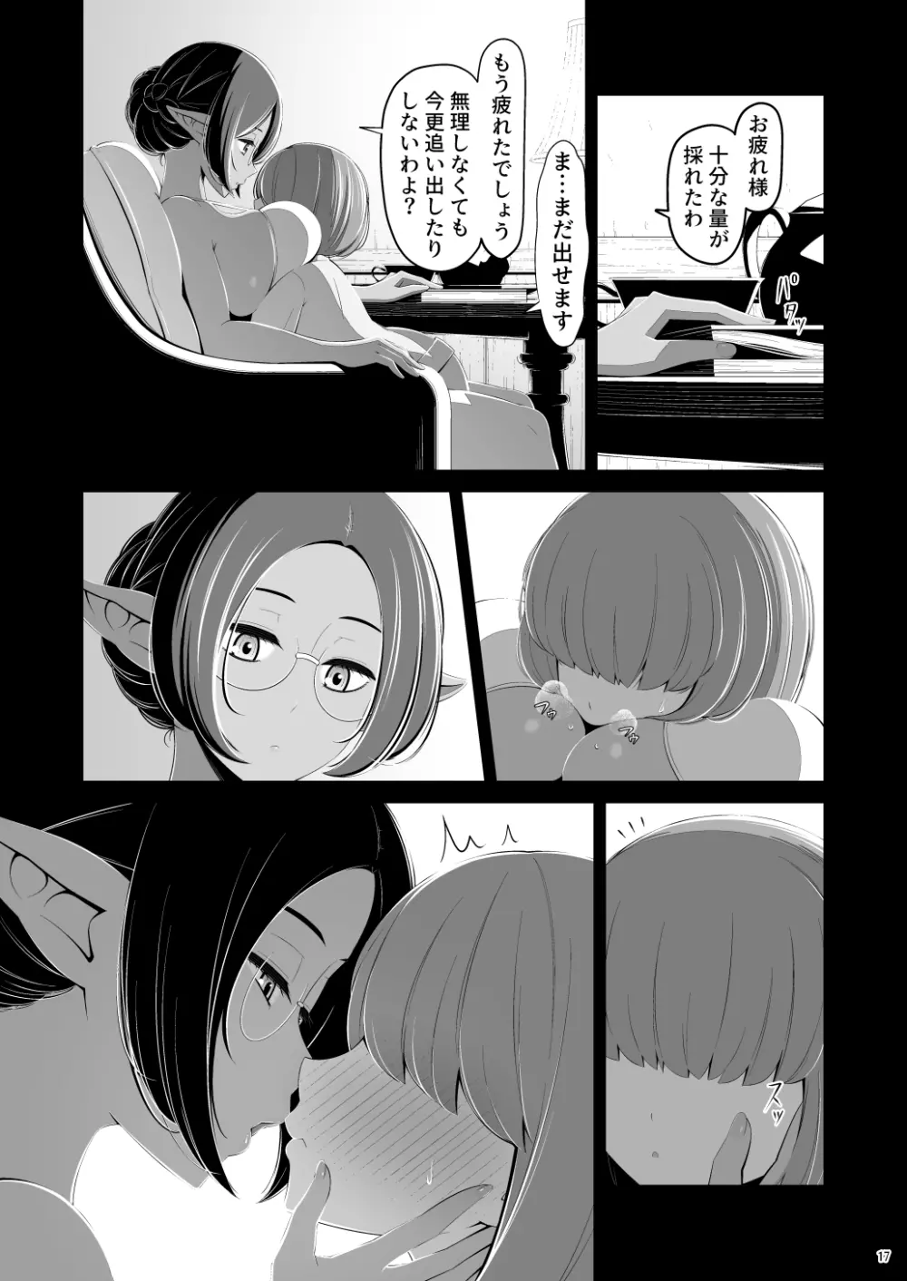 射精業務 弟子入り交換条件 - page18