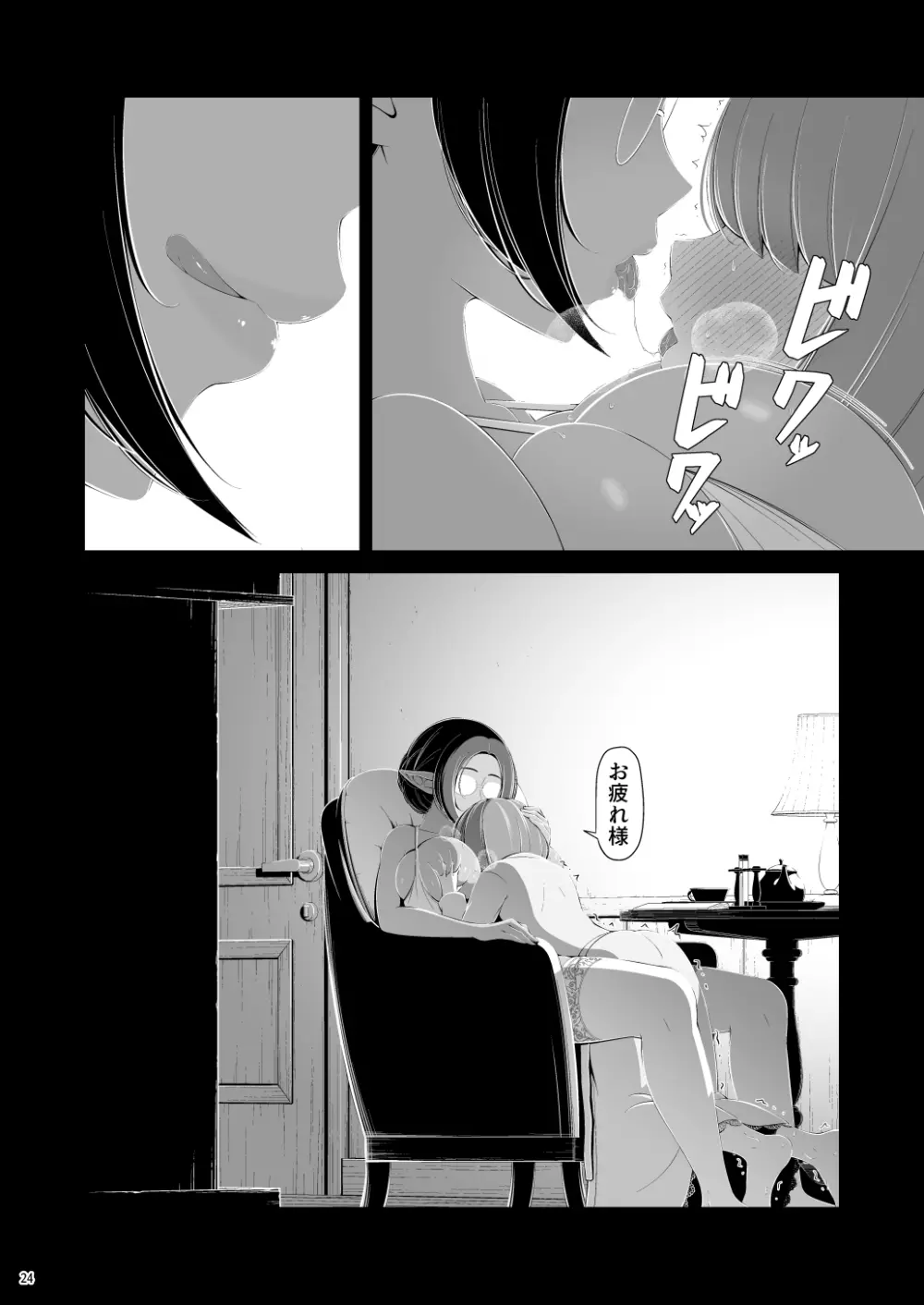 射精業務 弟子入り交換条件 - page25
