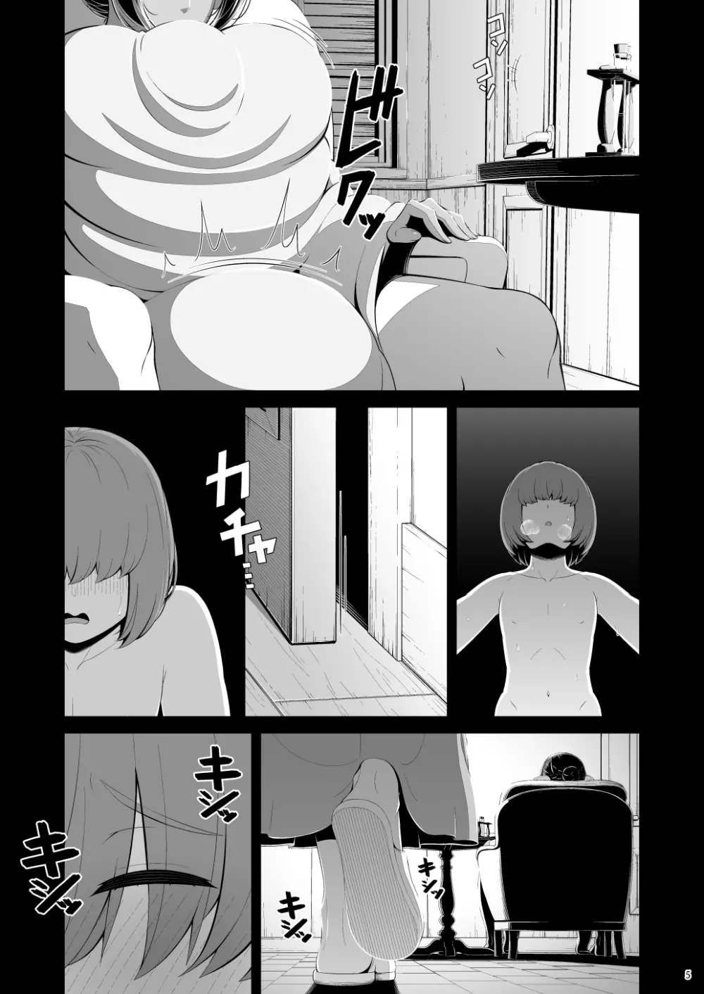 射精業務 弟子入り交換条件 - page6