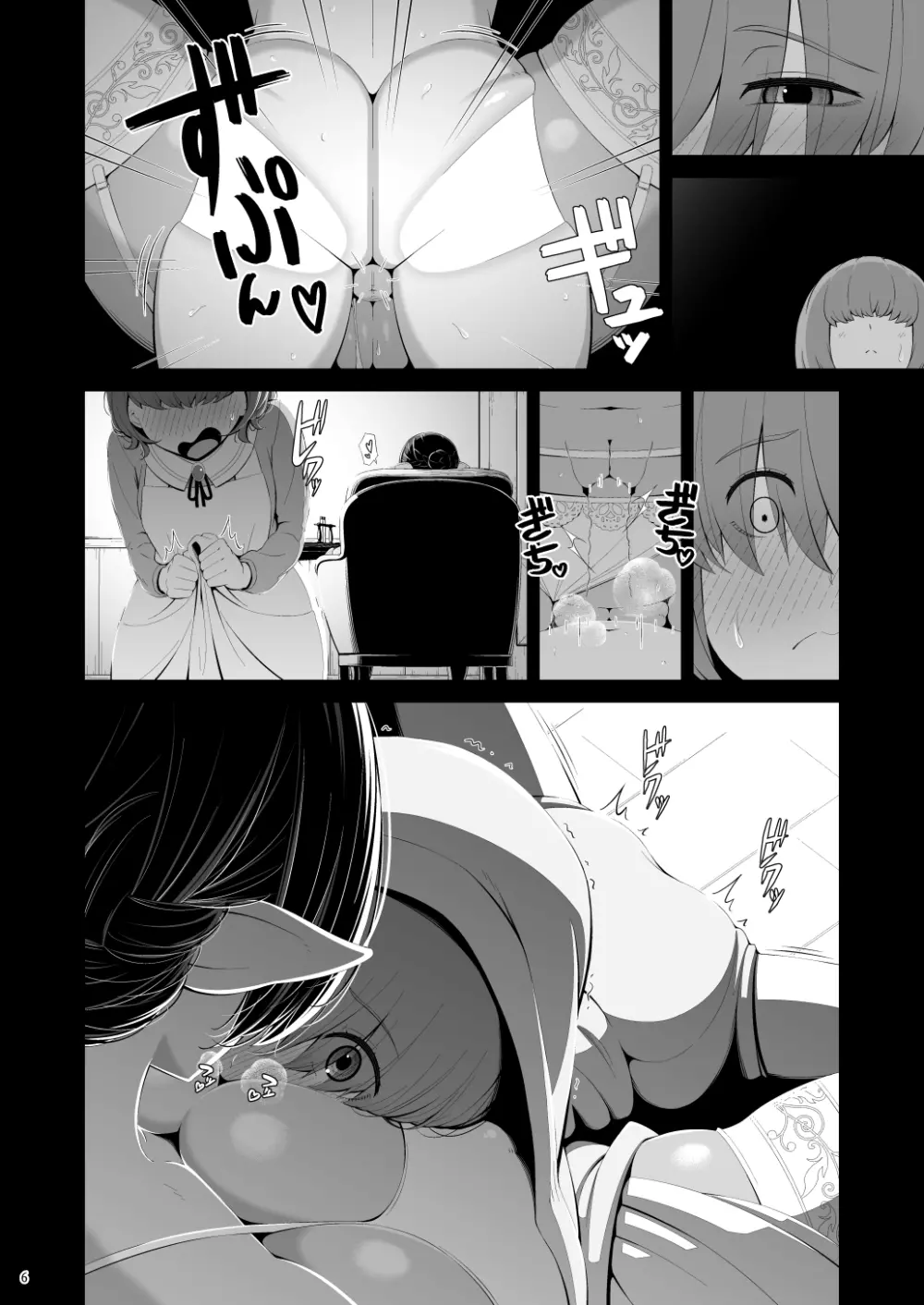 射精業務 弟子入り交換条件 - page7