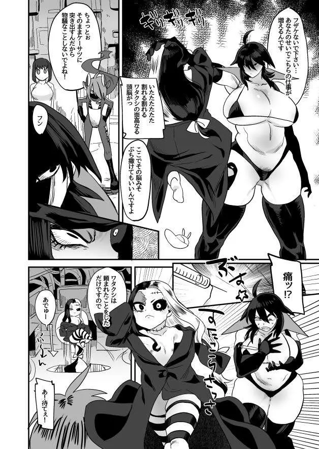 薬を打たれふたなり化 - page6