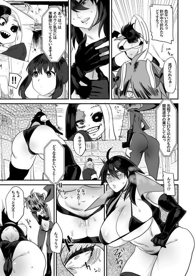 薬を打たれふたなり化 - page7