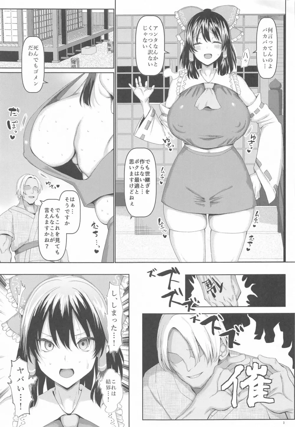 洗脳巫女と世継ぎをつくろう! - page4