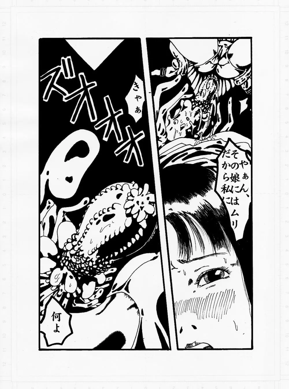 けだもののやみ - page12