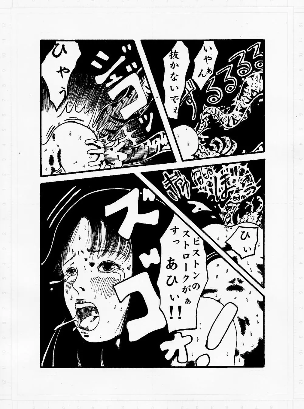 けだもののやみ - page23