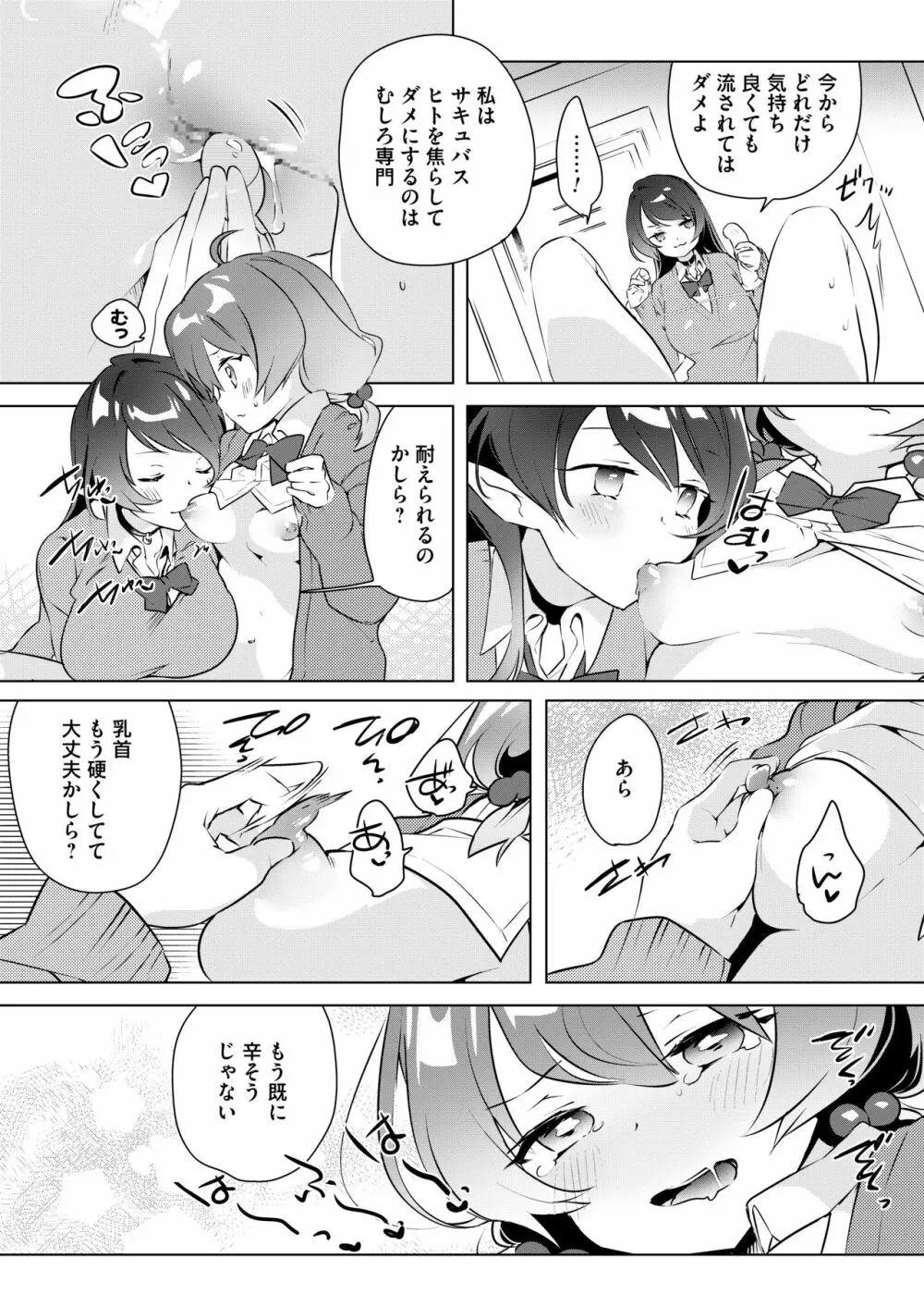 サキュバス試験対策 膣内射精学習が一番効率いいんです - page12