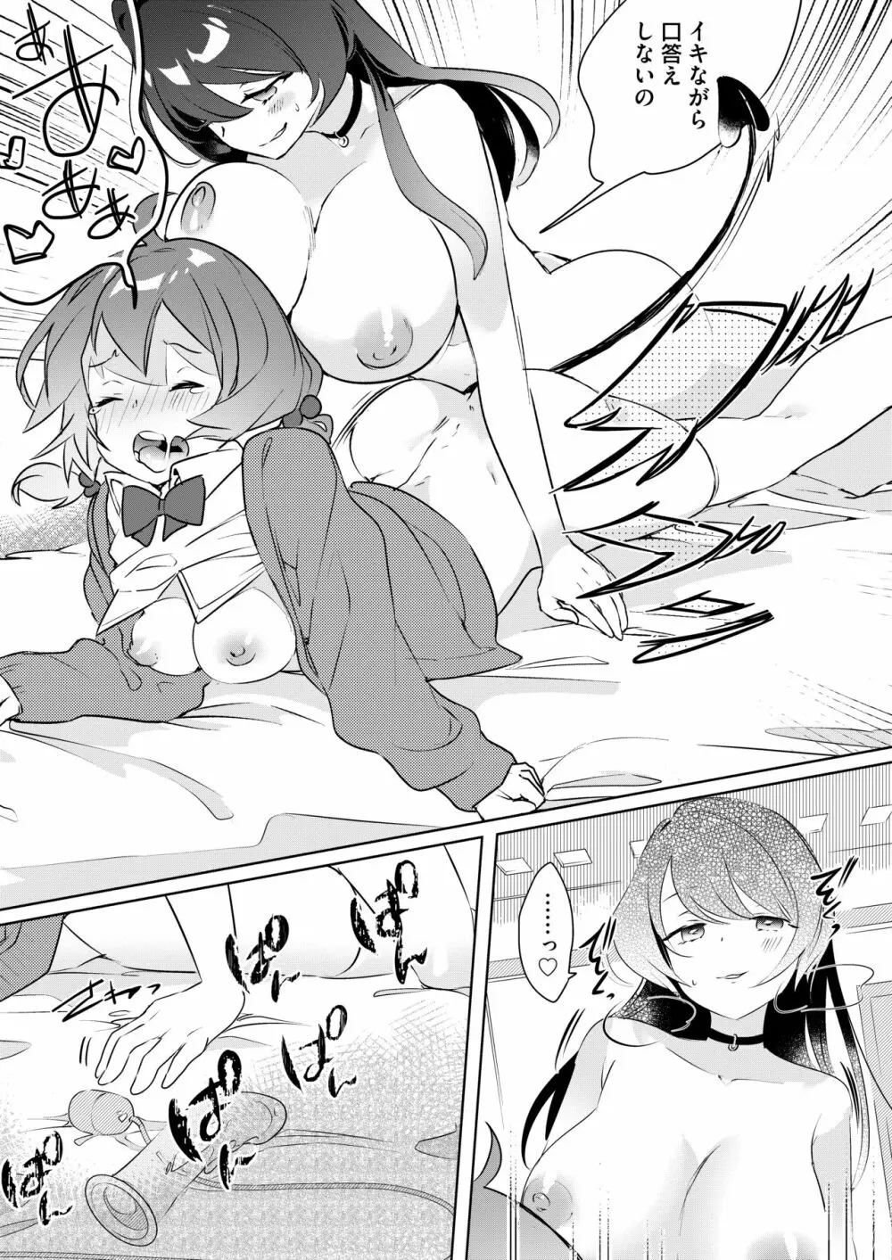 サキュバス試験対策 膣内射精学習が一番効率いいんです - page19