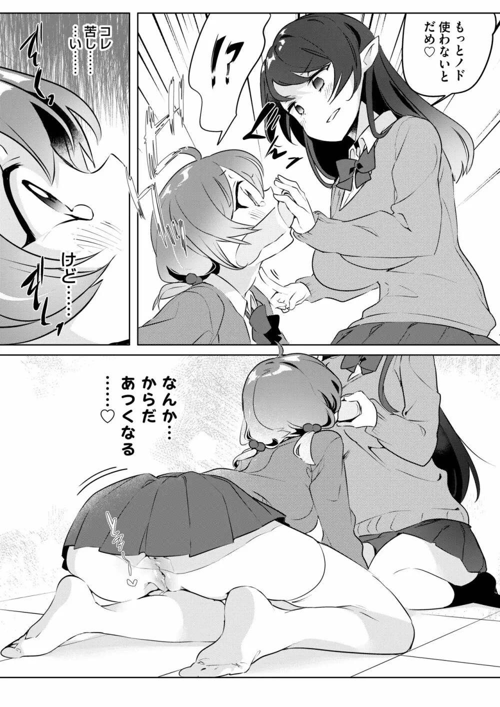サキュバス試験対策 膣内射精学習が一番効率いいんです - page6