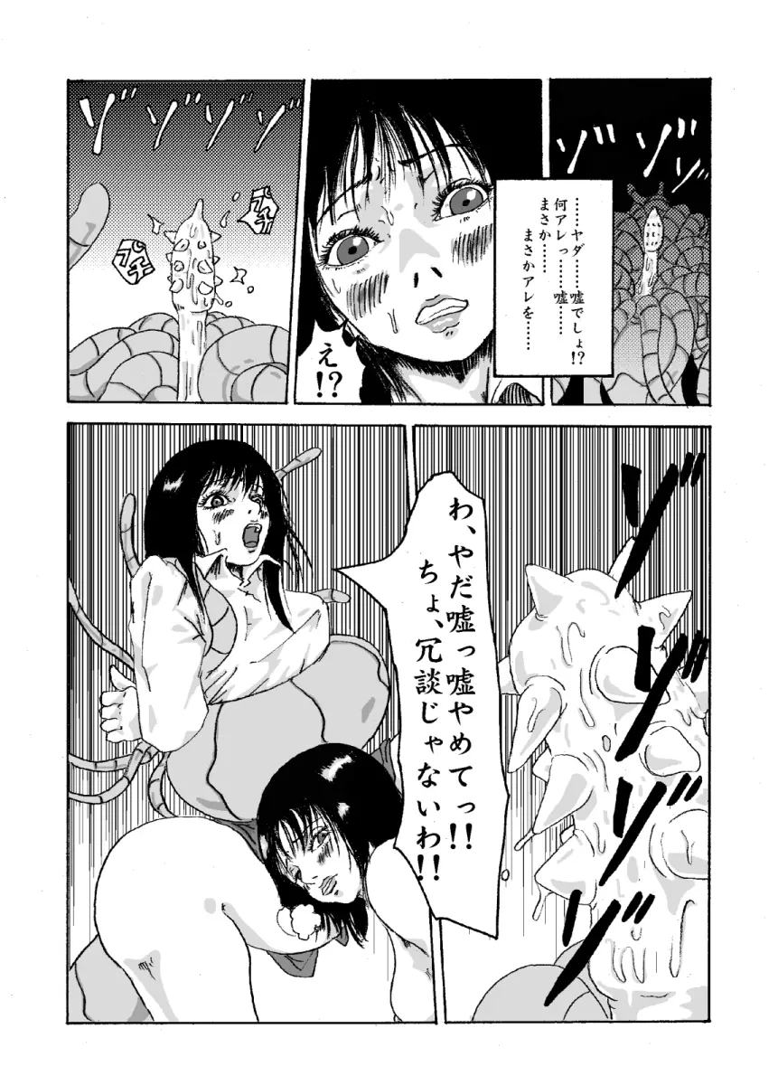 機械姦02 黒髪のOLと淫らな母 - page10