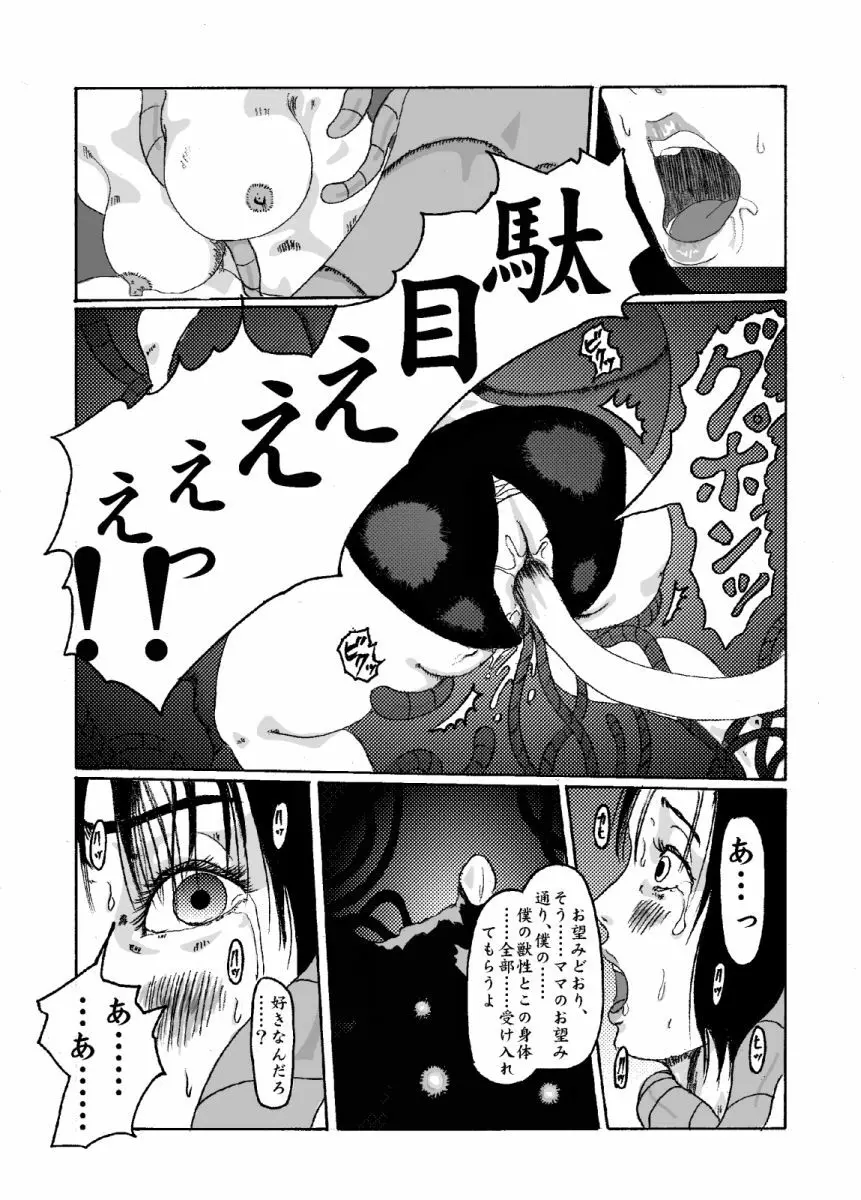 機械姦02 黒髪のOLと淫らな母 - page20