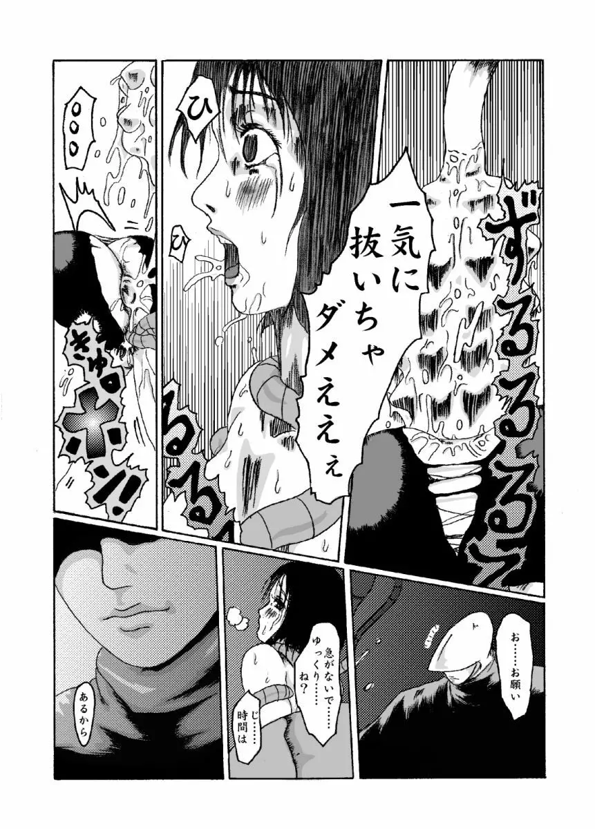機械姦02 黒髪のOLと淫らな母 - page21