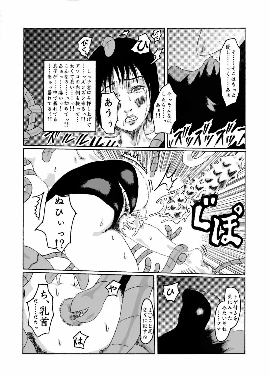 機械姦02 黒髪のOLと淫らな母 - page23