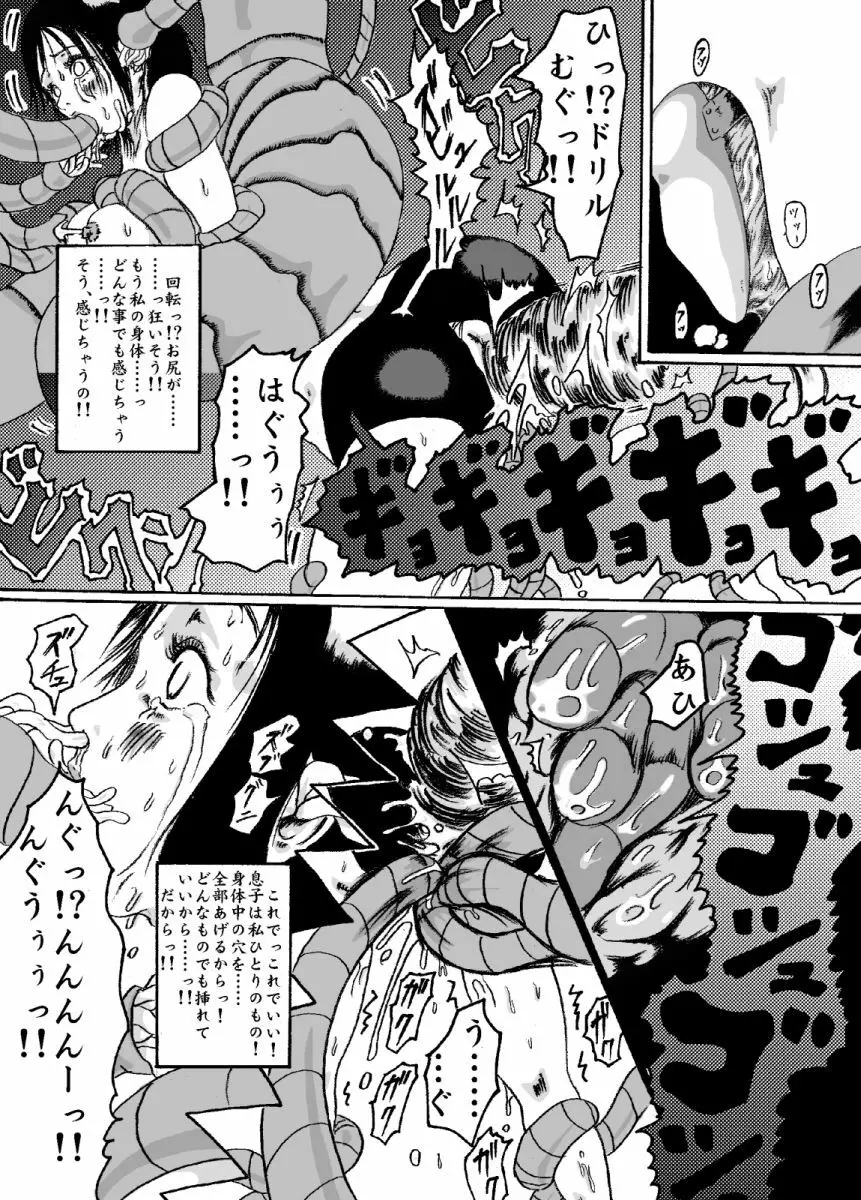 機械姦02 黒髪のOLと淫らな母 - page25