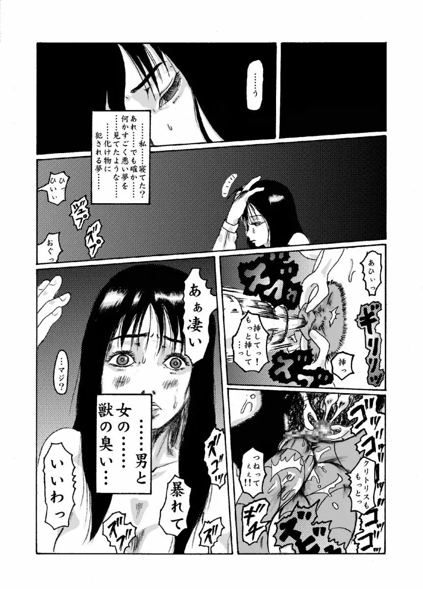 機械姦02 黒髪のOLと淫らな母 - page27