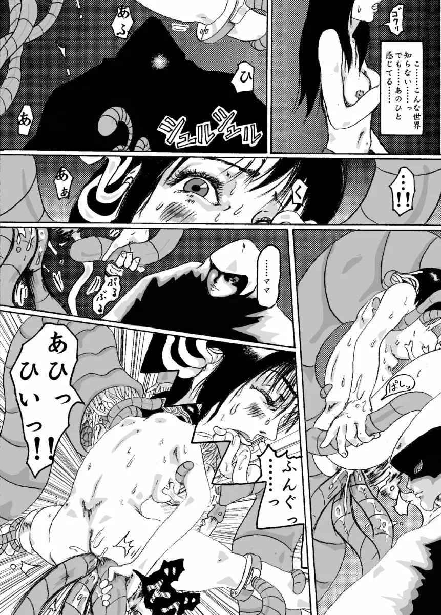 機械姦02 黒髪のOLと淫らな母 - page29