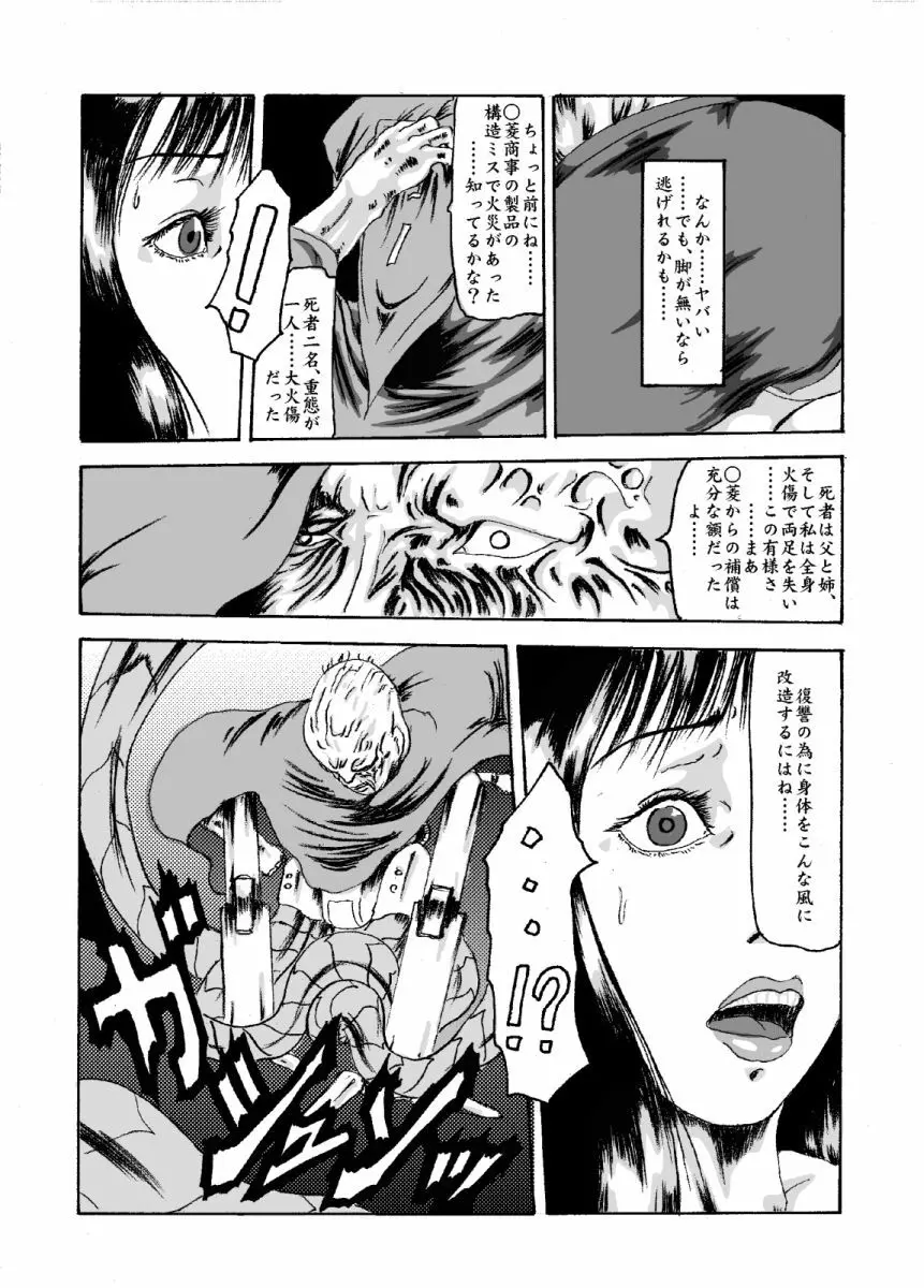 機械姦02 黒髪のOLと淫らな母 - page3