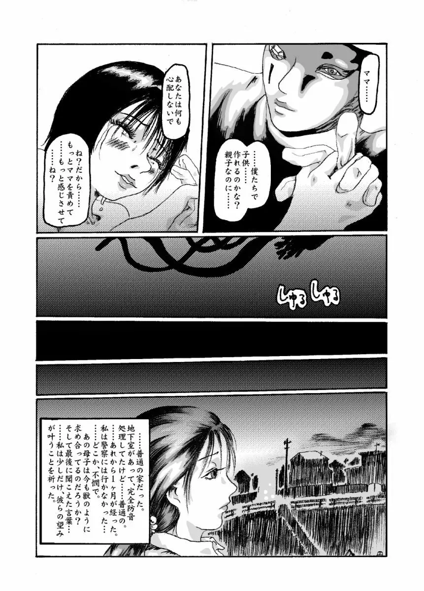機械姦02 黒髪のOLと淫らな母 - page32