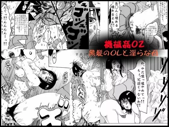 機械姦02 黒髪のOLと淫らな母 - page33