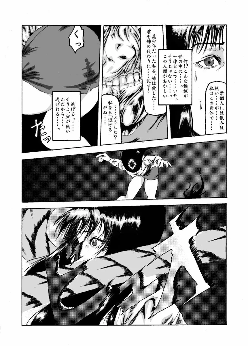 機械姦02 黒髪のOLと淫らな母 - page4