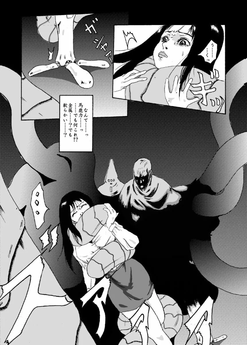 機械姦02 黒髪のOLと淫らな母 - page5