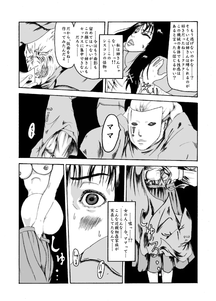 機械姦02 黒髪のOLと淫らな母 - page6