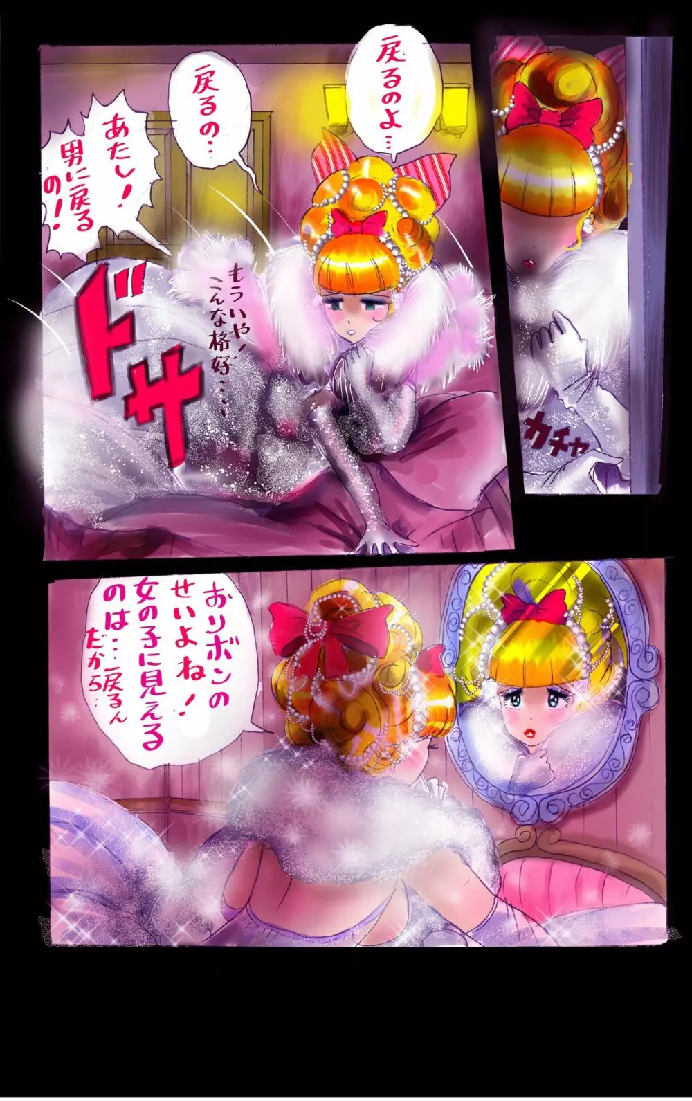 償い女装の館 - page102