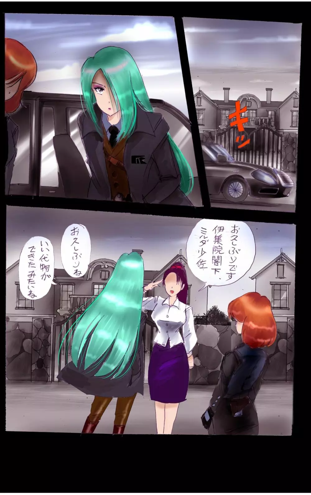 償い女装の館 - page106
