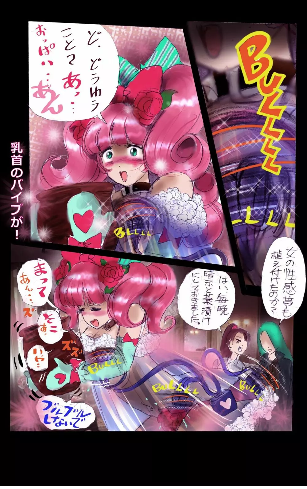 償い女装の館 - page109