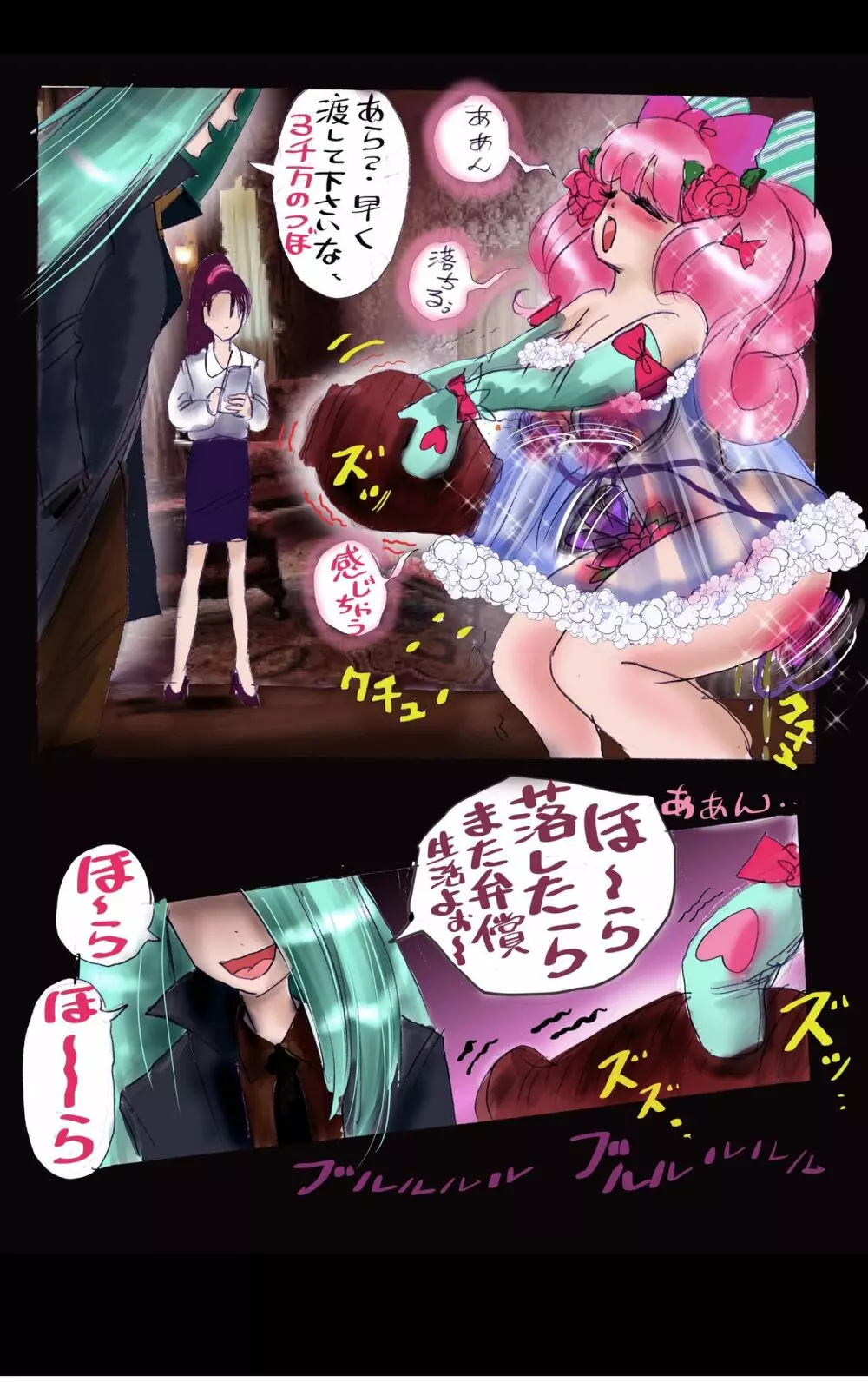 償い女装の館 - page110