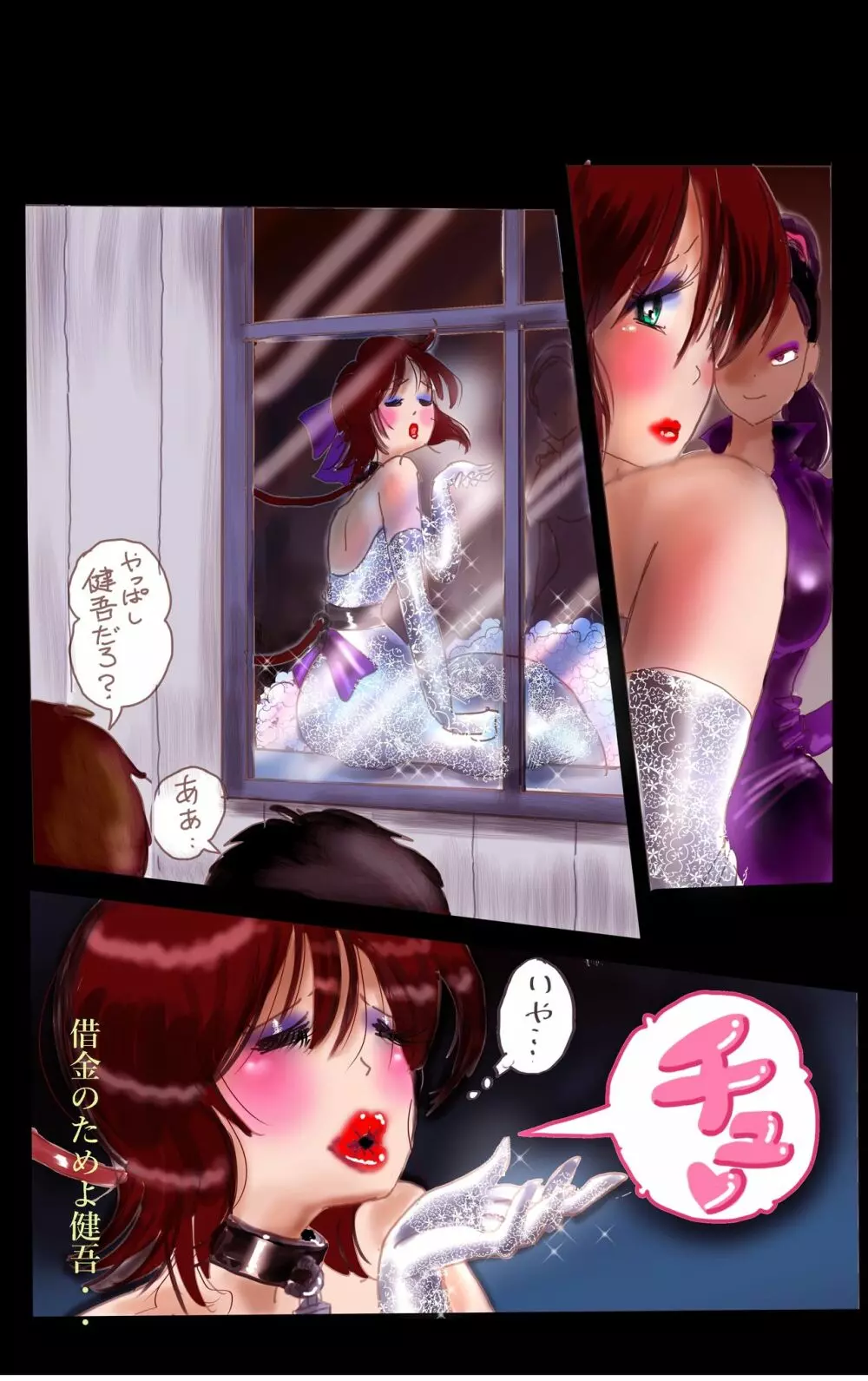 償い女装の館 - page20
