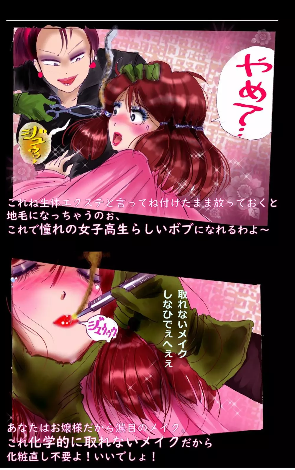 償い女装の館 - page23