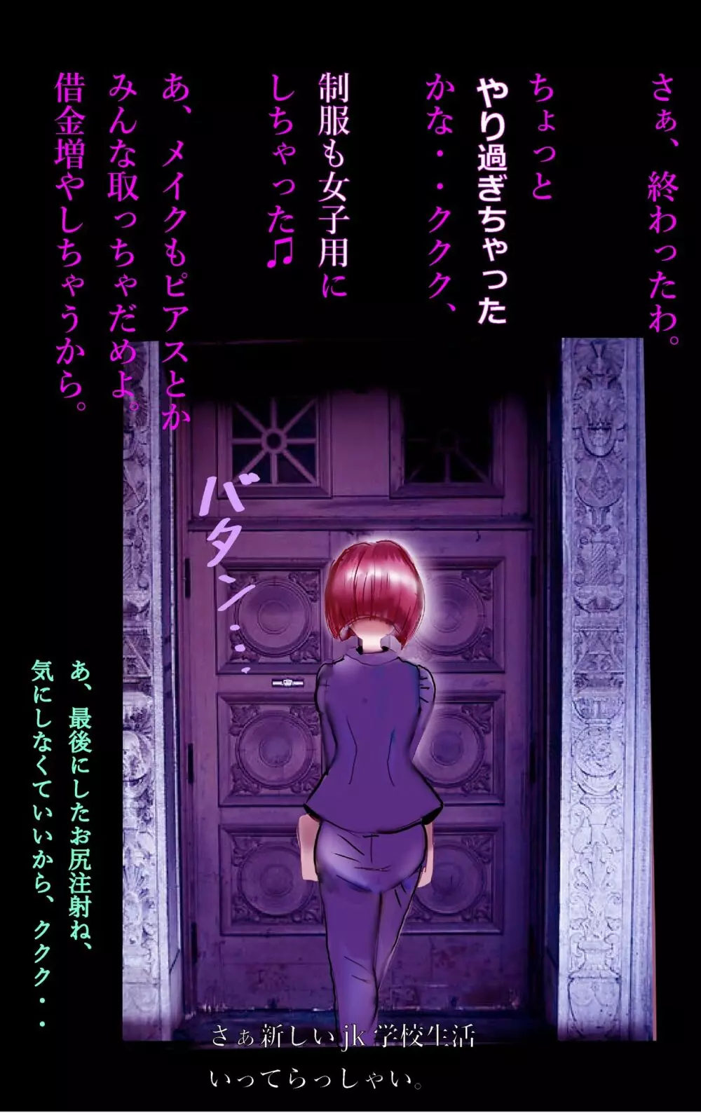 償い女装の館 - page25