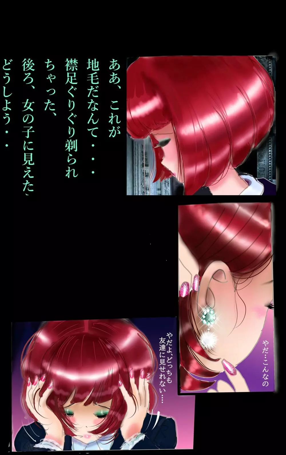 償い女装の館 - page26