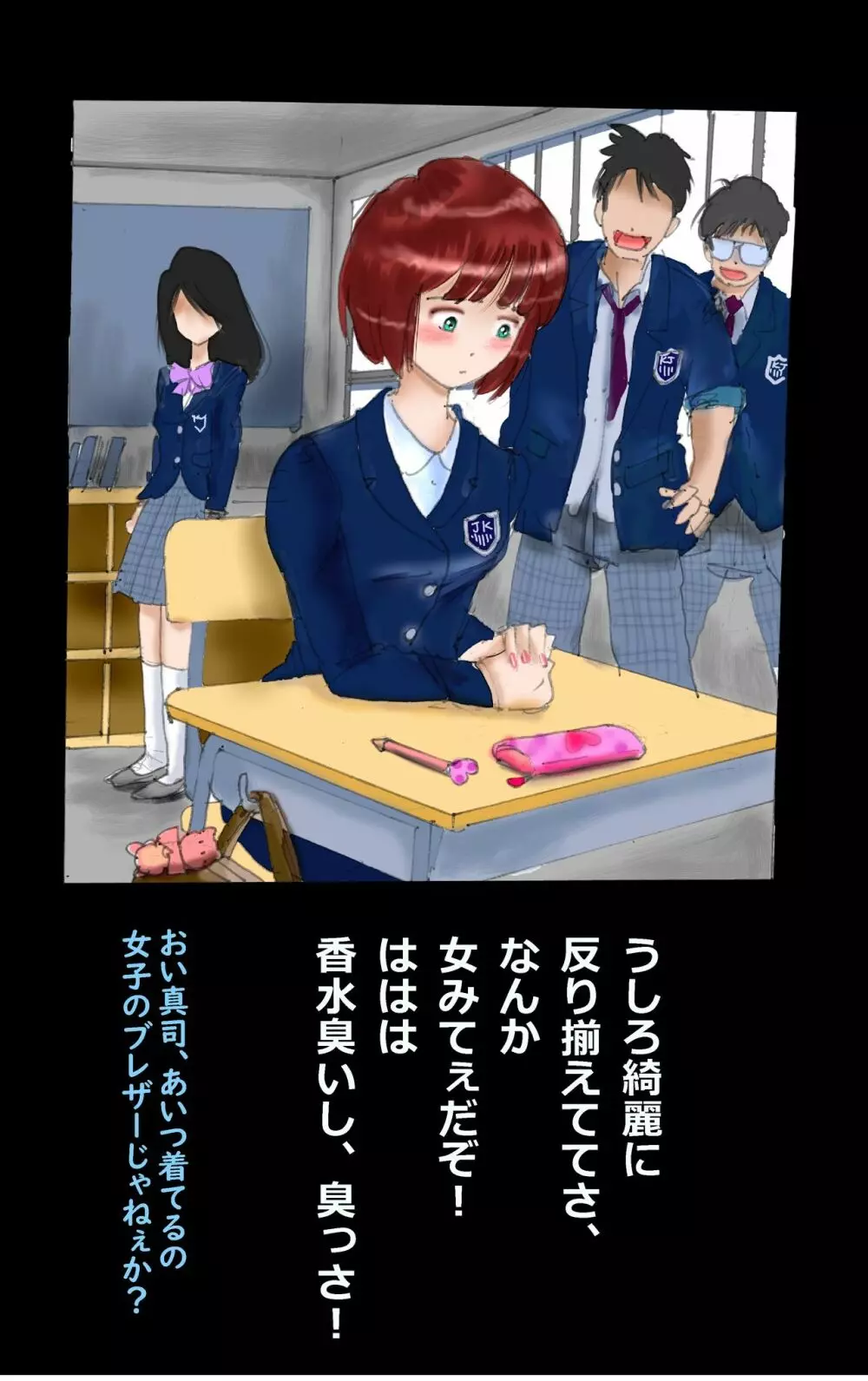 償い女装の館 - page29