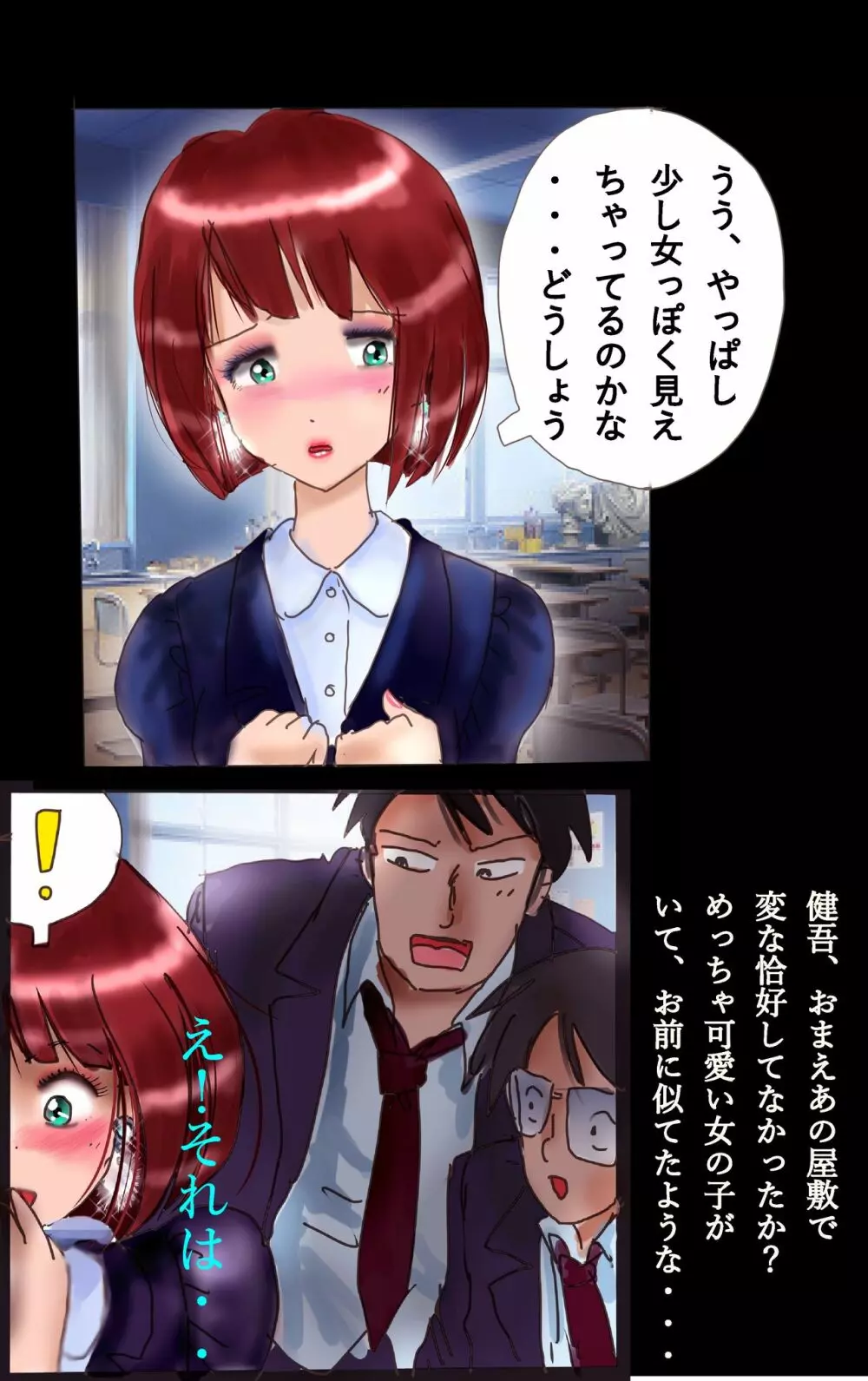 償い女装の館 - page30