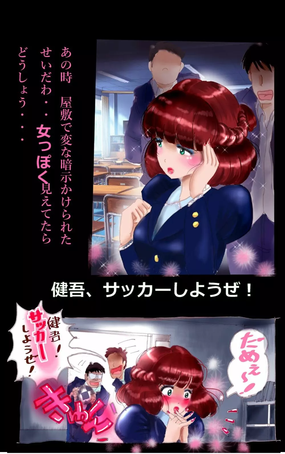 償い女装の館 - page52