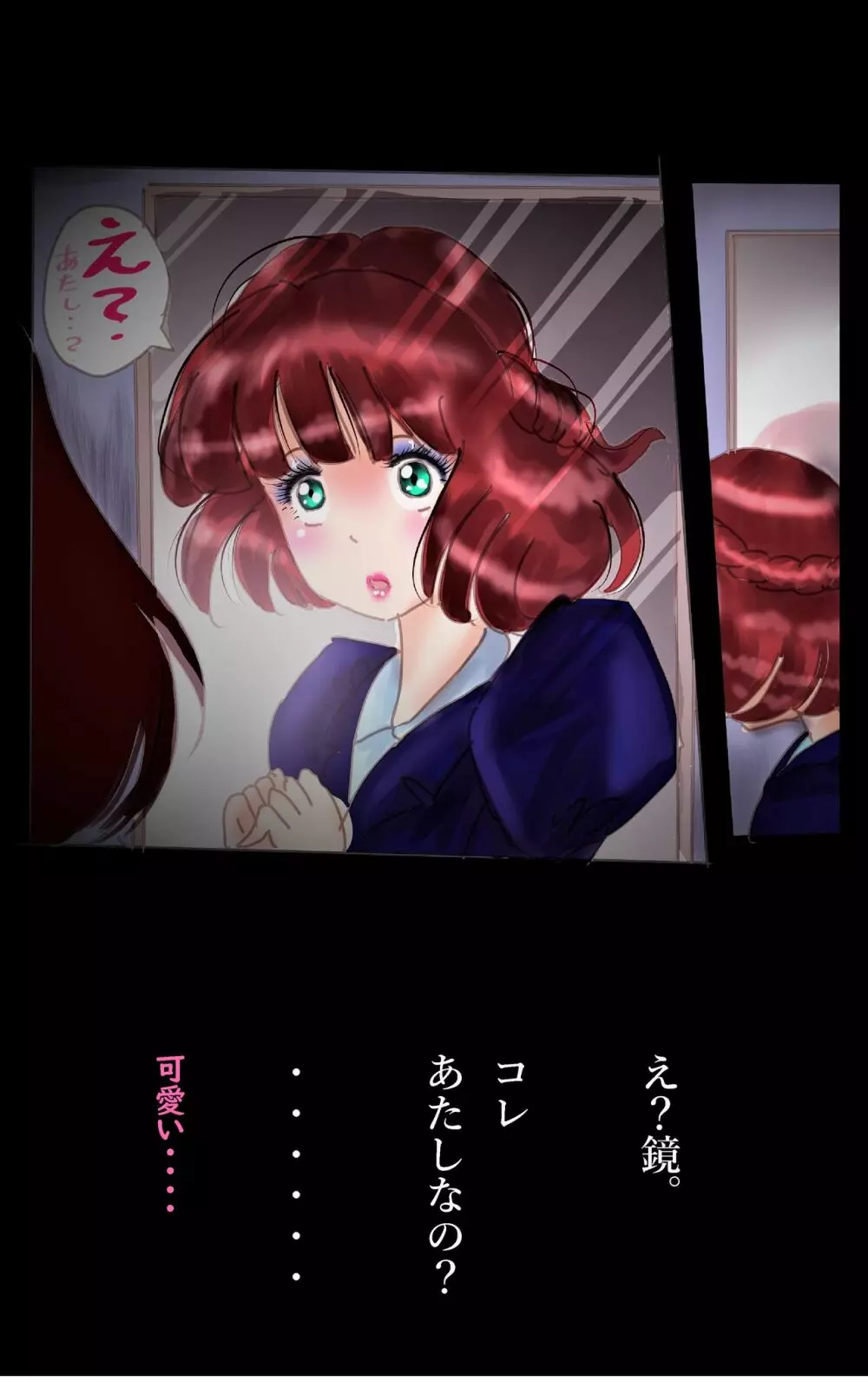 償い女装の館 - page57