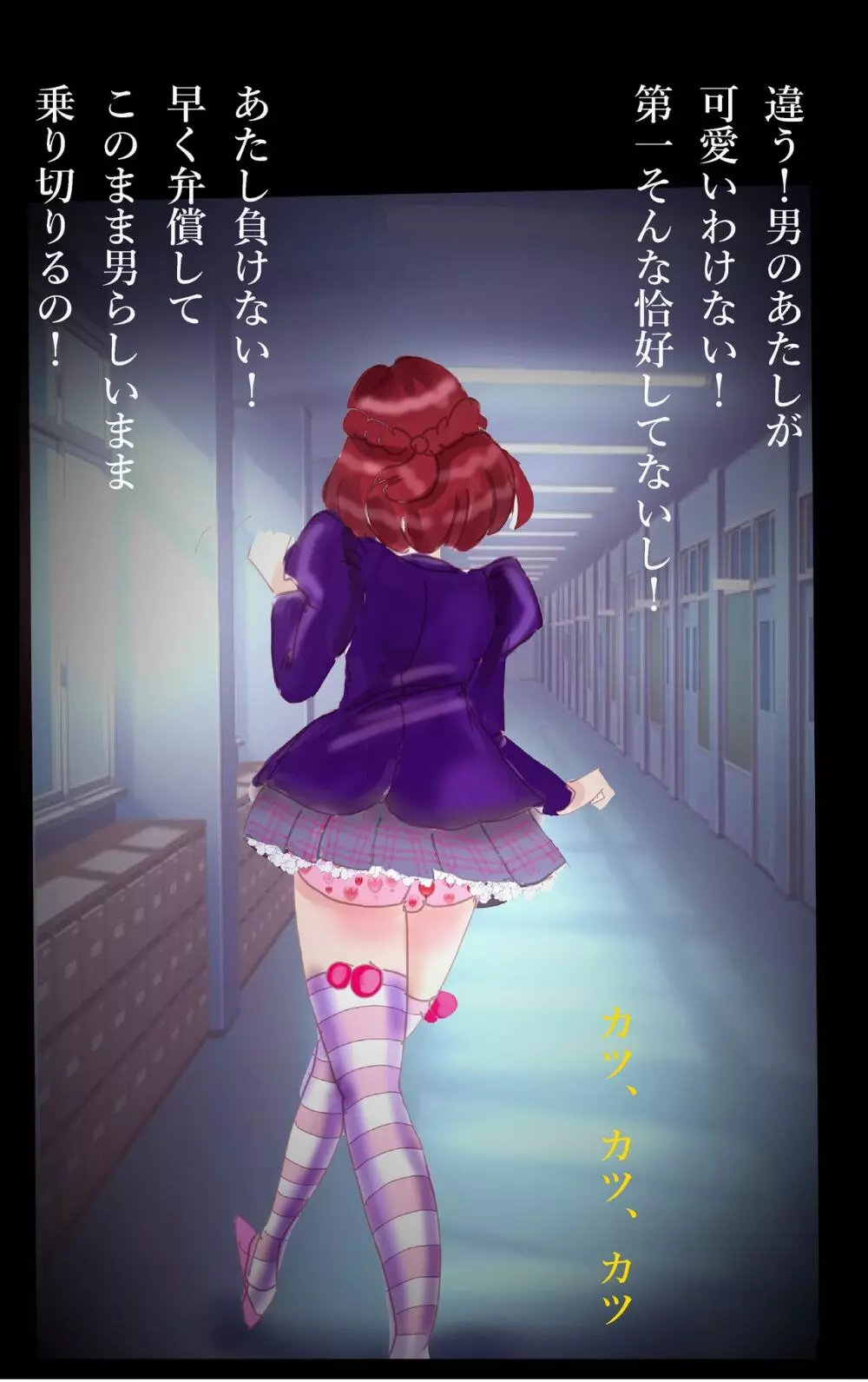 償い女装の館 - page58