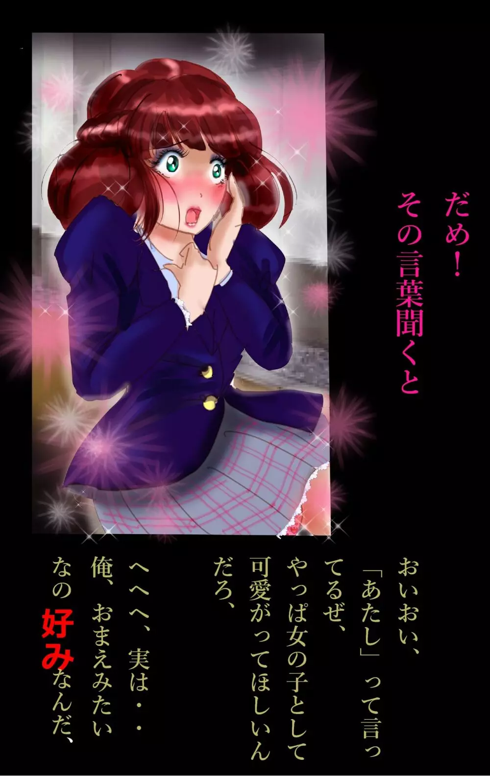 償い女装の館 - page60