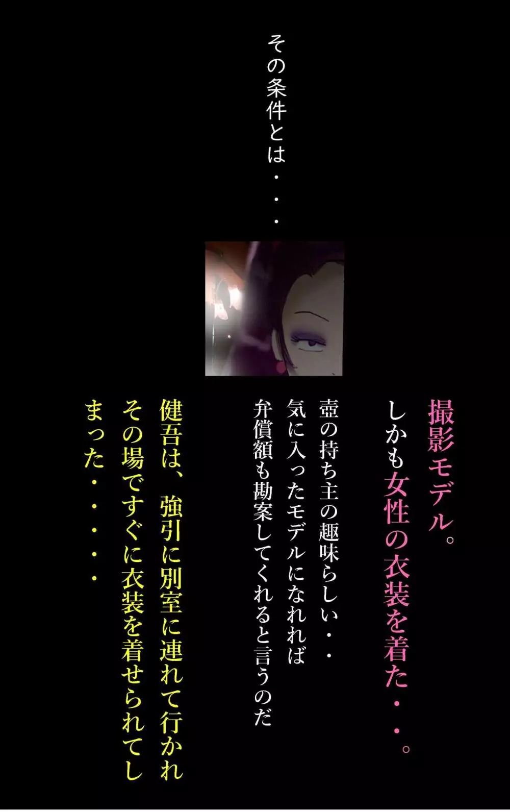 償い女装の館 - page7