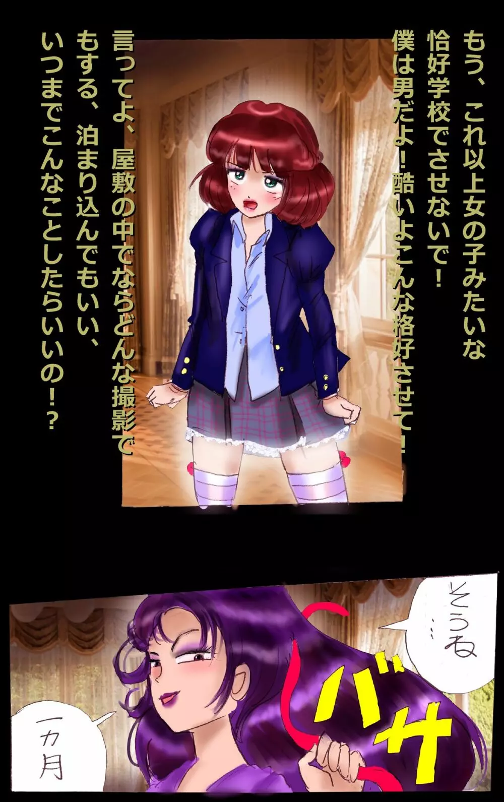 償い女装の館 - page70