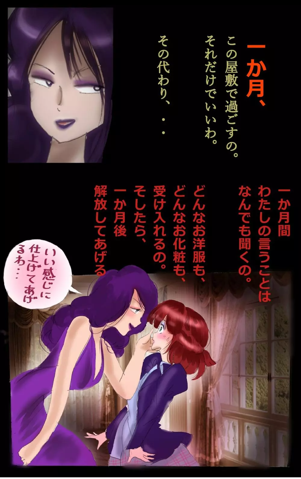 償い女装の館 - page71