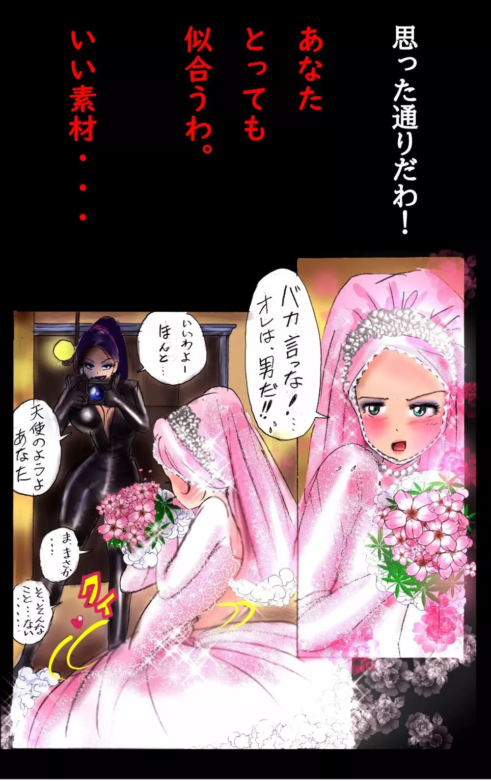 償い女装の館 - page8