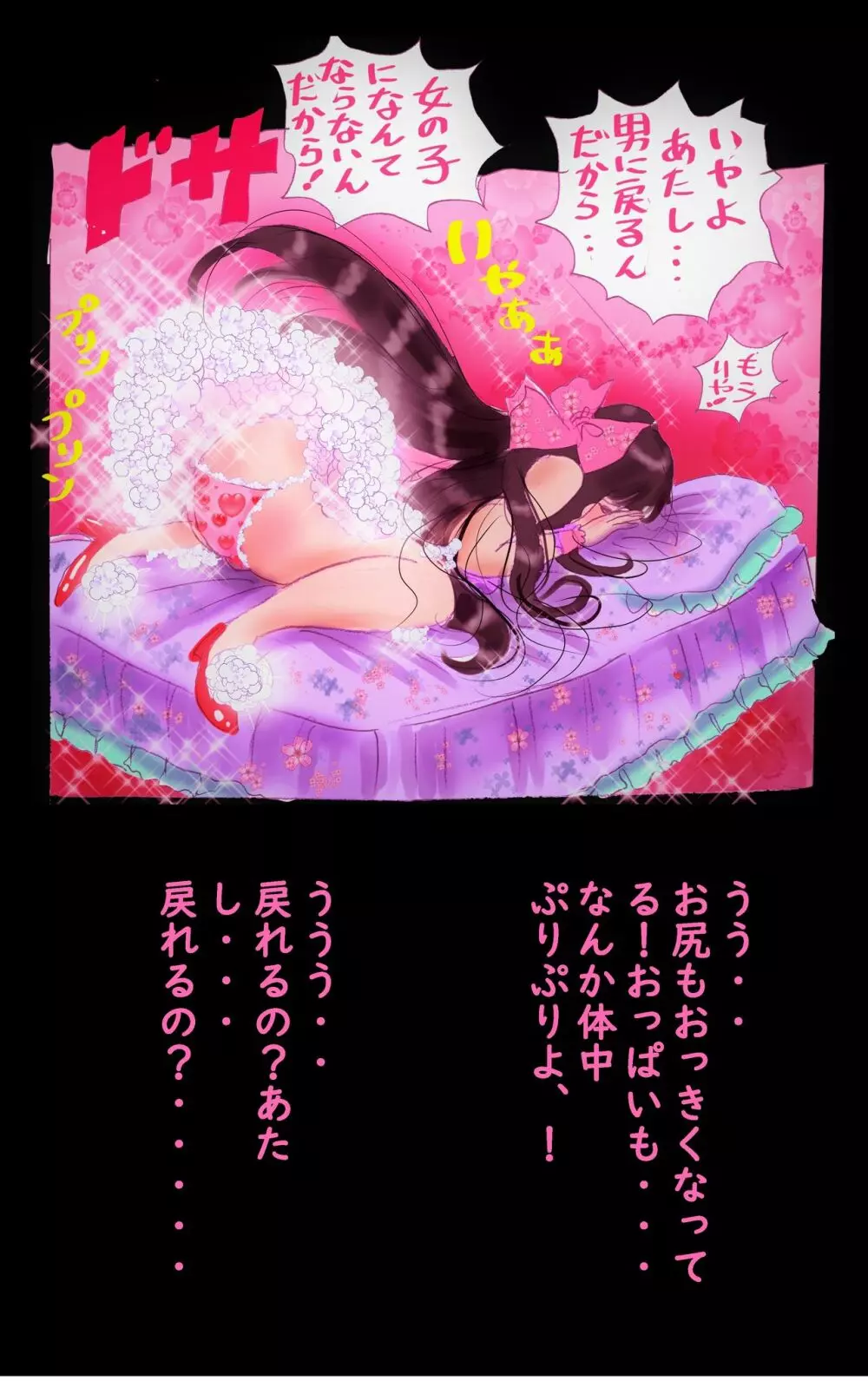 償い女装の館 - page81