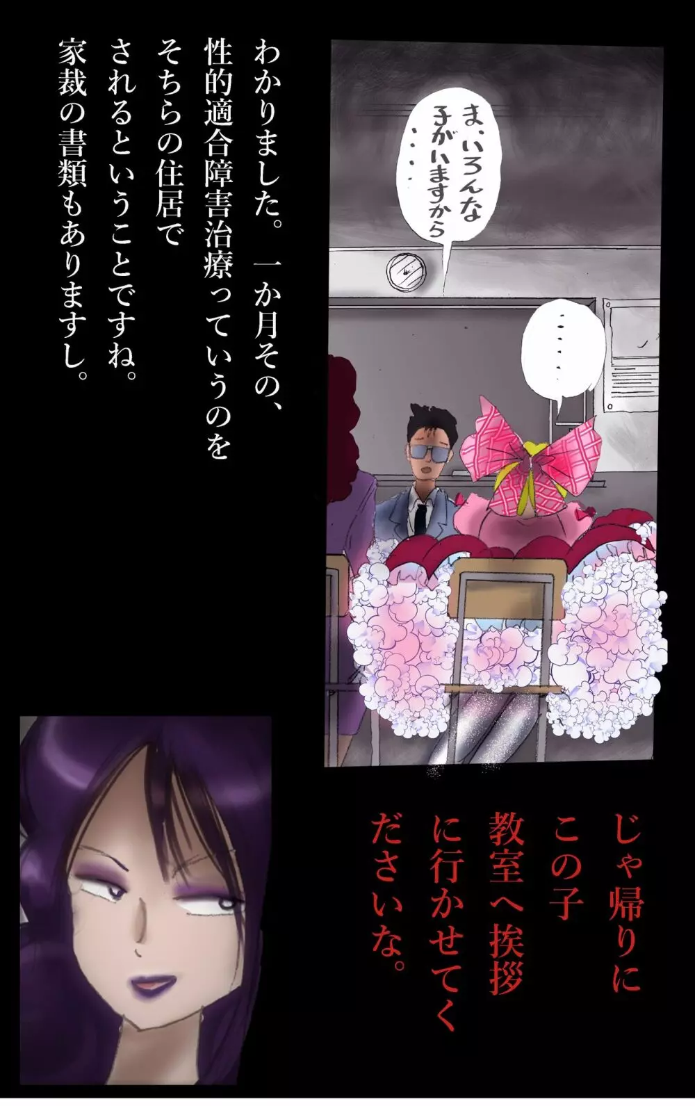 償い女装の館 - page92