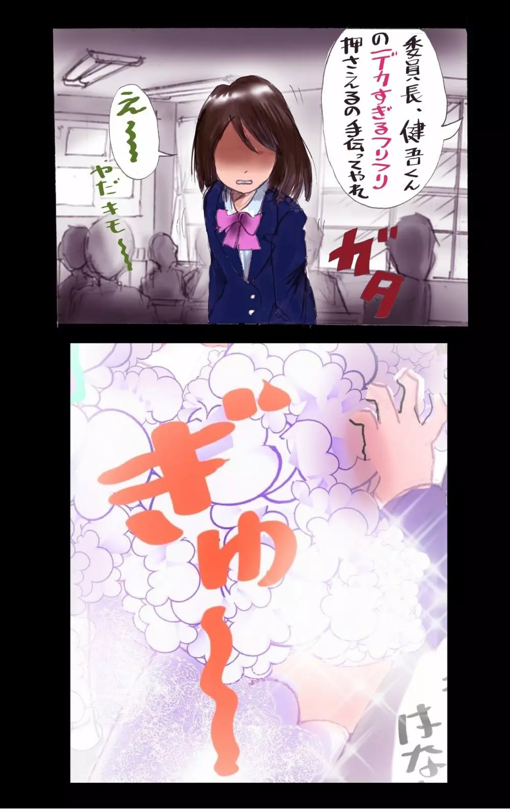 償い女装の館 - page95