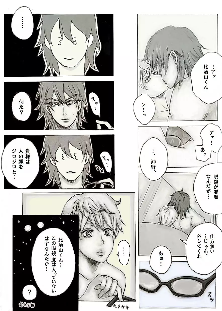 比治沖マンガ - page3